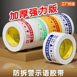 防拆警示语胶带多款式可选电商物流快递打包专用胶带高粘度不易断