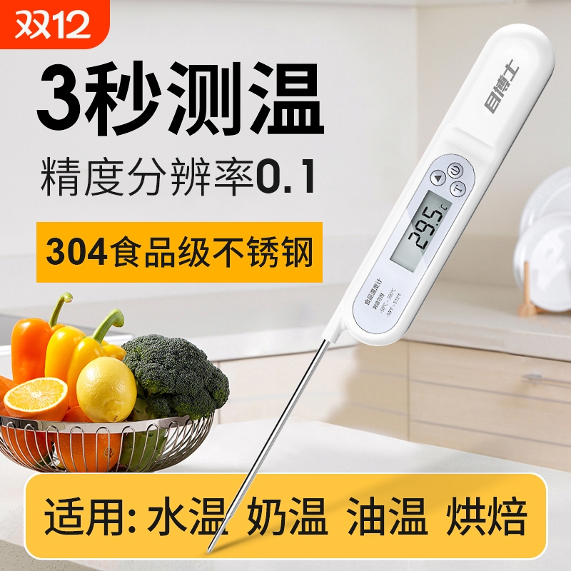 食品温度计测水温测量计精准