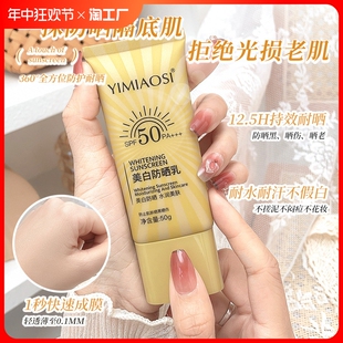 面部 美白防晒乳spf50喷雾长效户外防晒军训防水清爽全身通用保湿