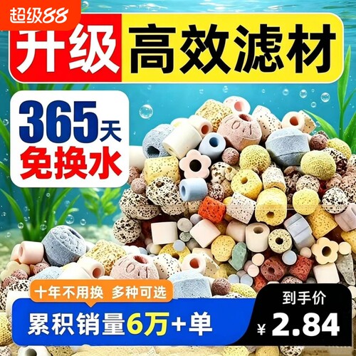滤材均衡PH值鱼缸过滤材料免换水