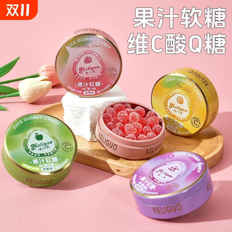 维C果汁酸Q糖便携铁盒装酸砂水果软糖年货橡皮糖果零食
