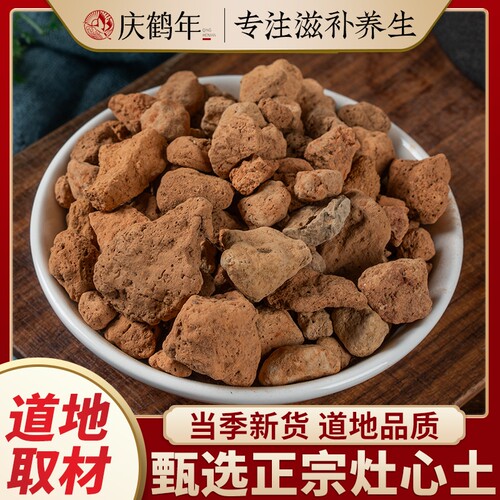 灶心土中药材正品老灶土伏龙肝真品老灶心黄土灶中黄土伏龙干磨粉