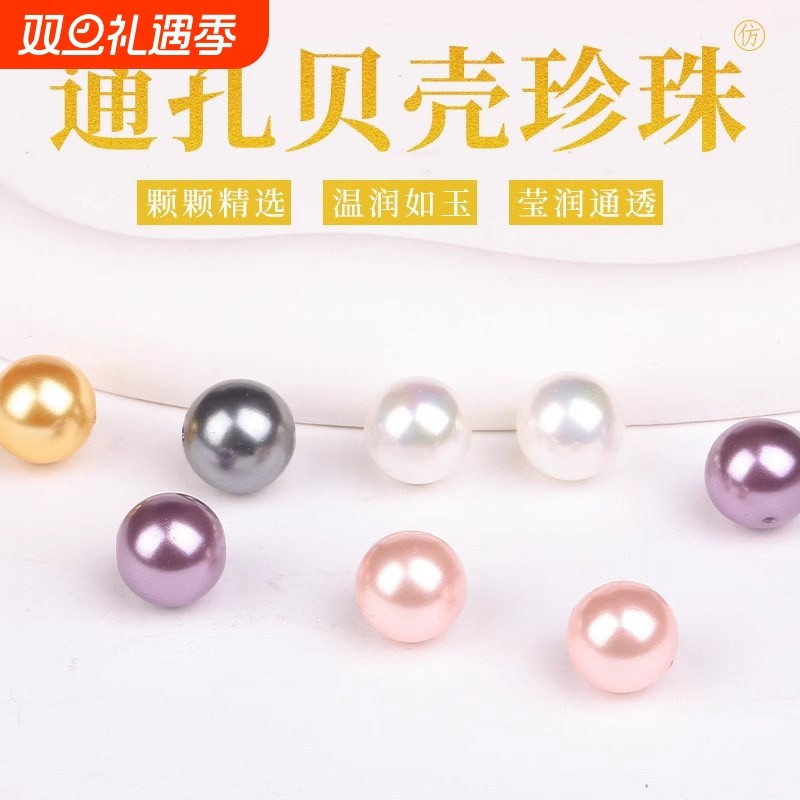 贝珠珍珠散珠贝壳白色手串配珠diy材料包手链串珠项链单颗配件