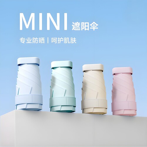 迷你防紫外线防晒伞|超6万次加购