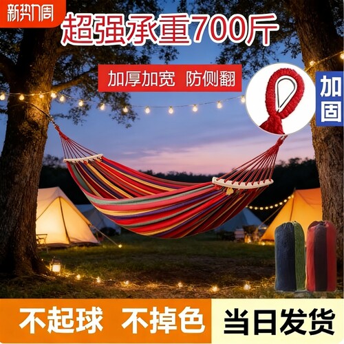 时尚户外吊床成人防侧翻加厚荡秋千吊椅摇床庭院室内露营儿童防掉