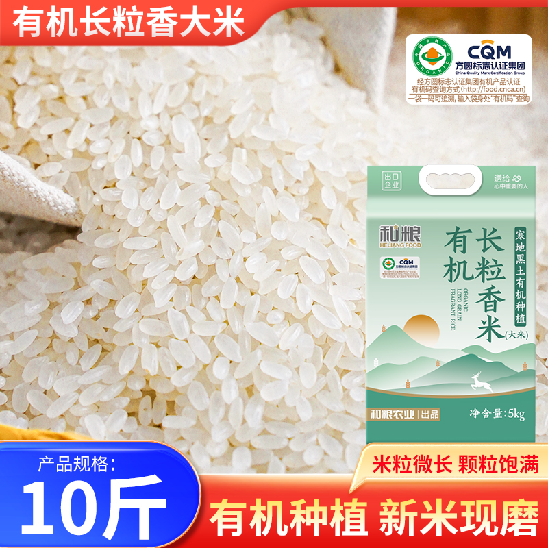 和粮溢田有机长粒香大米5kg