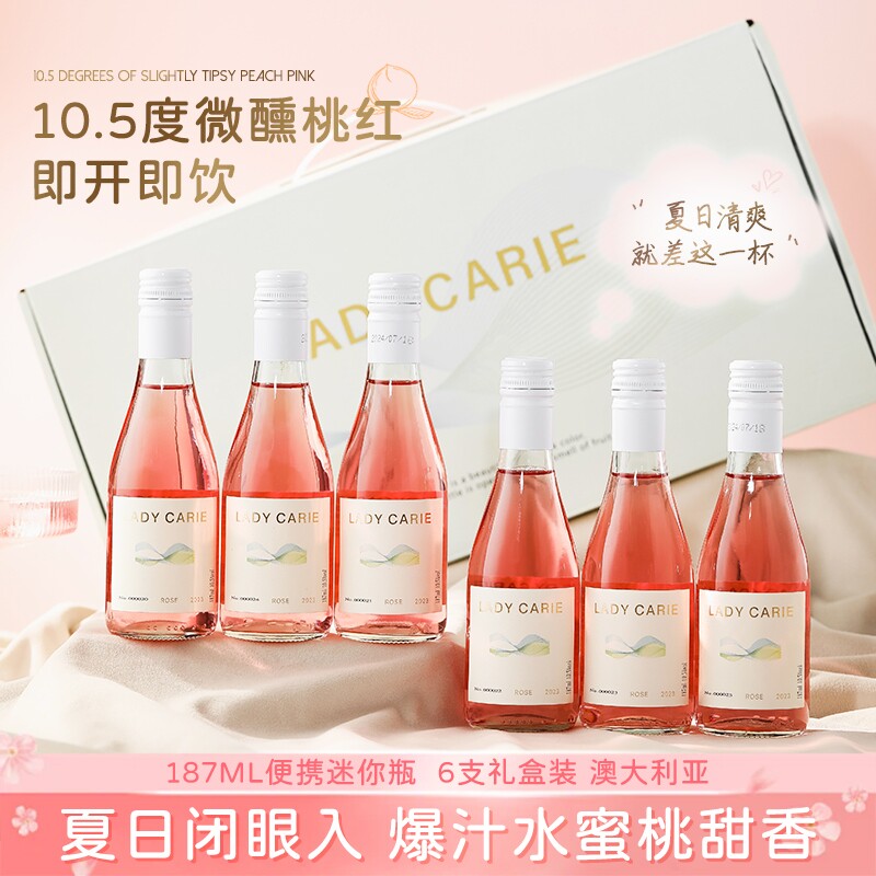 澳大利亚进口甜型葡萄酒桃红小瓶女士微醺原酒进口过年货送礼盒
