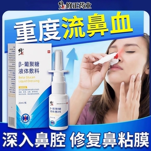 流鼻血专用修复鼻黏膜凝胶儿童鼻炎腔喷雾剂鼻子干燥滋润保湿神器