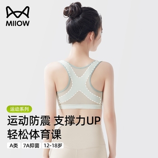 猫人初高中生少女运动内衣防震背心青春发育期大童学生文胸 MiiOW