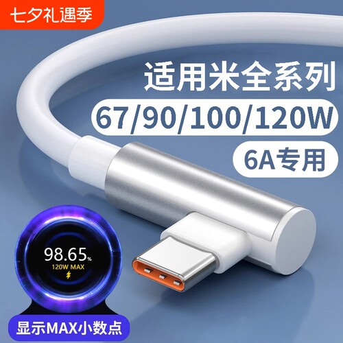 适用小米红米闪充数据线