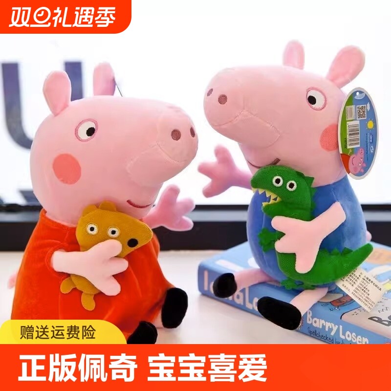 佩奇小猪毛绒玩具乔治恐龙佩琪公仔抱枕全套儿童女孩礼品生日礼物
