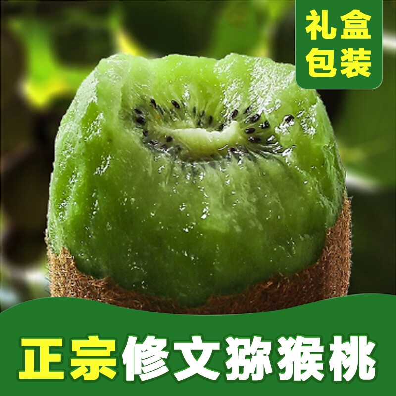 正宗贵州修文贵长猕猴桃新鲜当季现摘绿心孕妇水果大果奇异果整箱图片