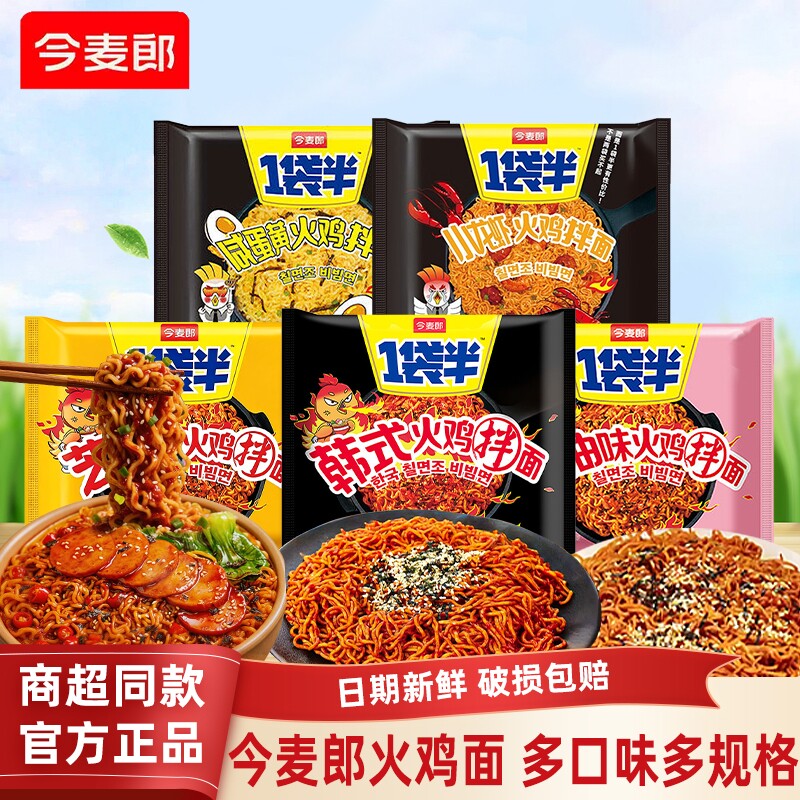 今麦郎1袋半火鸡拌面方便面奶油芝士小龙虾咸蛋黄袋装整箱牛肉面
