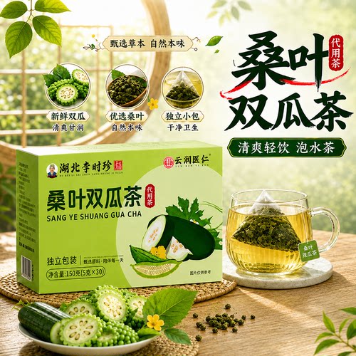 桑叶双瓜茶冬瓜苦瓜泡水喝调理冲饮养生茶包官方旗舰冲泡秋季