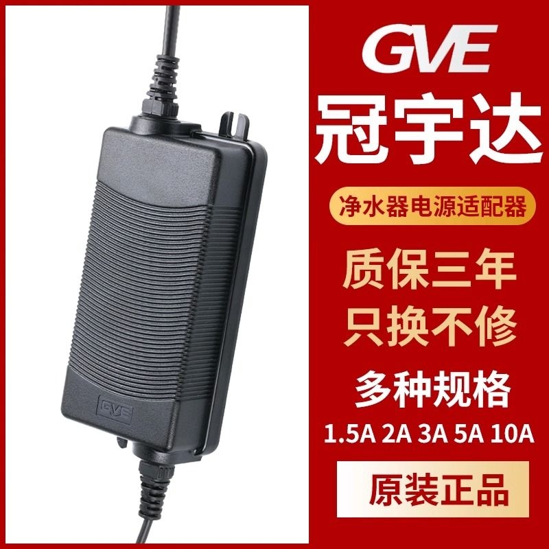 净水器电源适配器24v冠宇达2A/4A/5A净水机变压器安吉尔沁