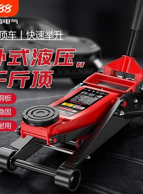 德力西电气液压千斤顶卧式汽修专用2吨3吨4吨小汽车用重型千斤顶