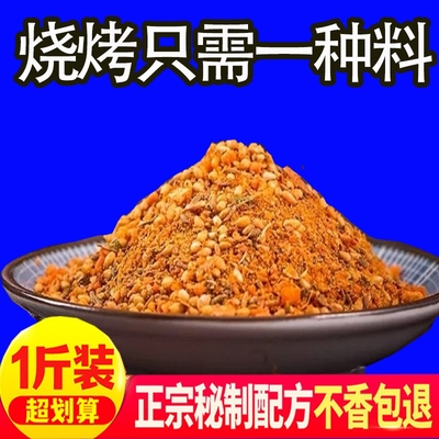 烧烤调料家用商用孜然粉椒盐辣椒粉全套烤肉蘸料烧烤撒料正宗腌制