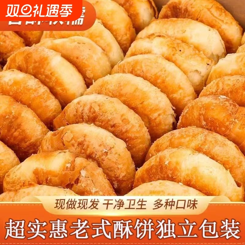 老式酥饼传统手工糕点黄庄老婆饼营养早餐超好吃零食休闲食品批发