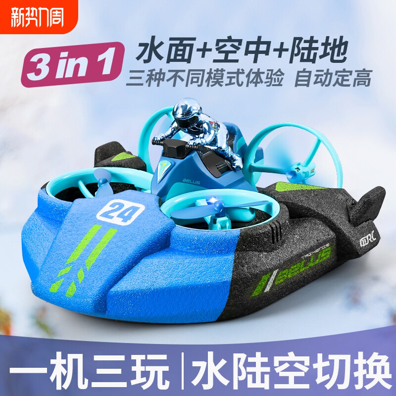 无人机儿童遥控飞机玩具男孩直升机水陆空三合一小学生感应飞行器