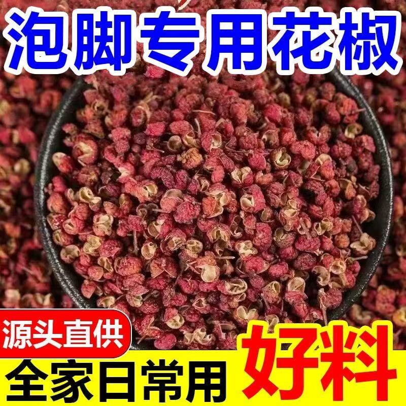 花椒花椒粒非食用四川大红袍花椒祛湿泡脚包调料大料香叶八角调料图片