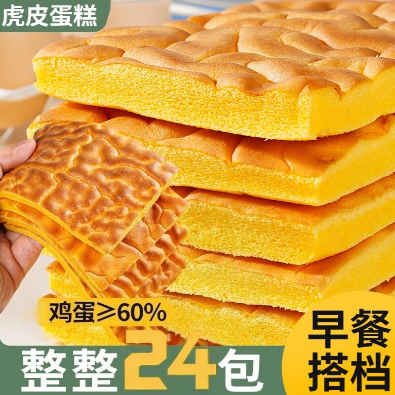 纯虎皮蛋糕片早餐面包瑞士卷蛋皮糕点心小零食品休闲的雲代餐送礼