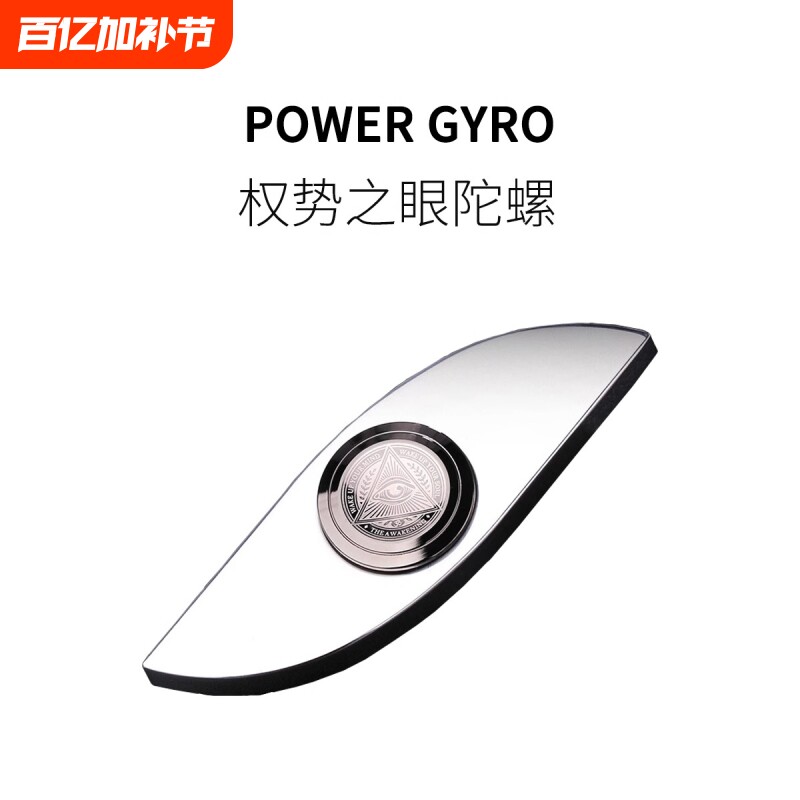 手指陀螺指尖陀螺权势之眼解压神器EDC不锈钢高级版黑科技成年人