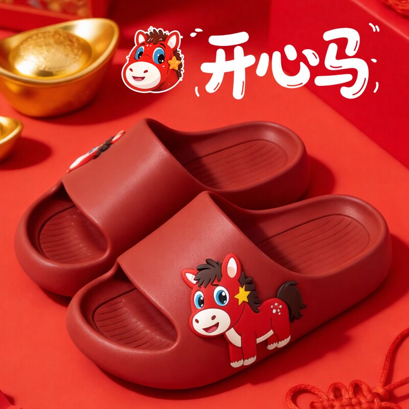 开心马拖鞋女男儿童款2026新款居家用红色马凉拖防滑静音舒适耐磨