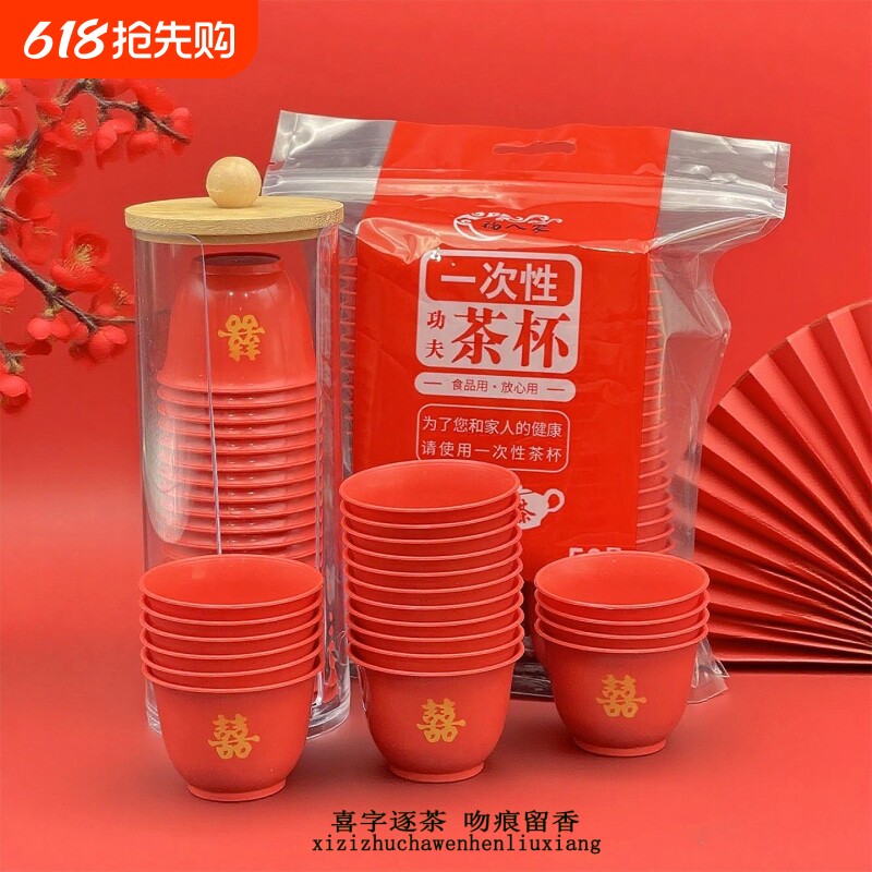 一次性稻壳加厚功夫茶杯具红色防烫品茗敬茶杯结婚品茶饮酒婚礼用