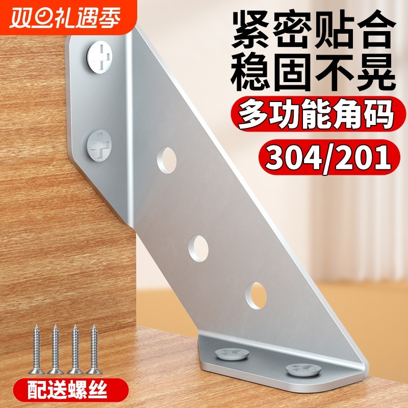 角码加厚304不锈钢多功能90度直角固定器支架整体橱柜家俱床加固