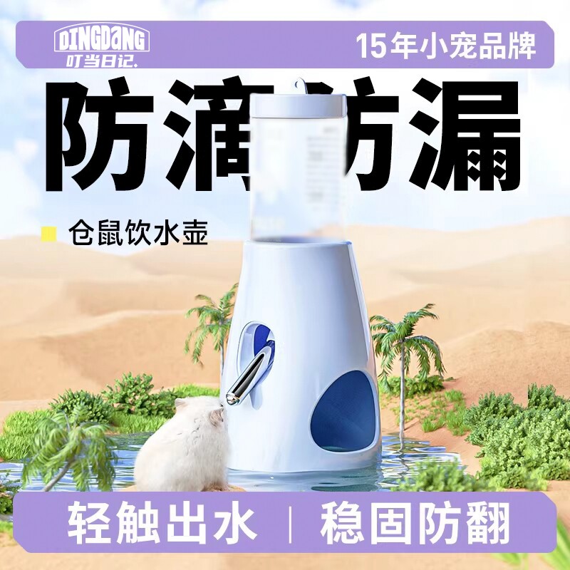 仓鼠水壶金丝熊饮水器立式荷兰猪水樽支架滚珠兔子喝水器用品喂食