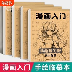 官方正版漫画入门手绘描摹本动漫人物线稿描绘线描儿童描画美少女古风人物绘画画画基础自学教程绘画素描临摹卡通画册
