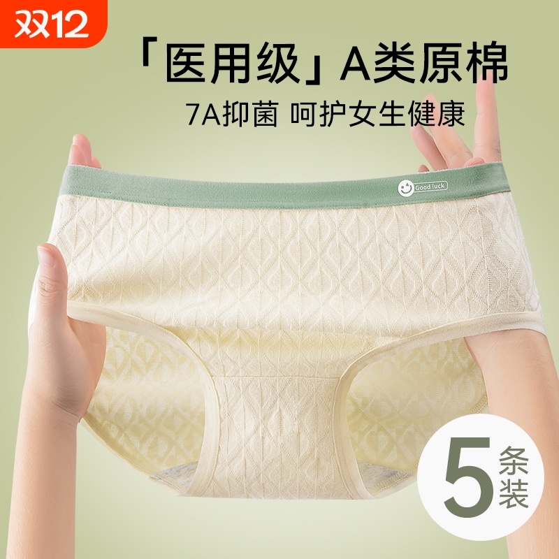 医用棉内裤女士纯棉抗菌全棉加长档新款中腰收腹少女软糯亲肤裤头