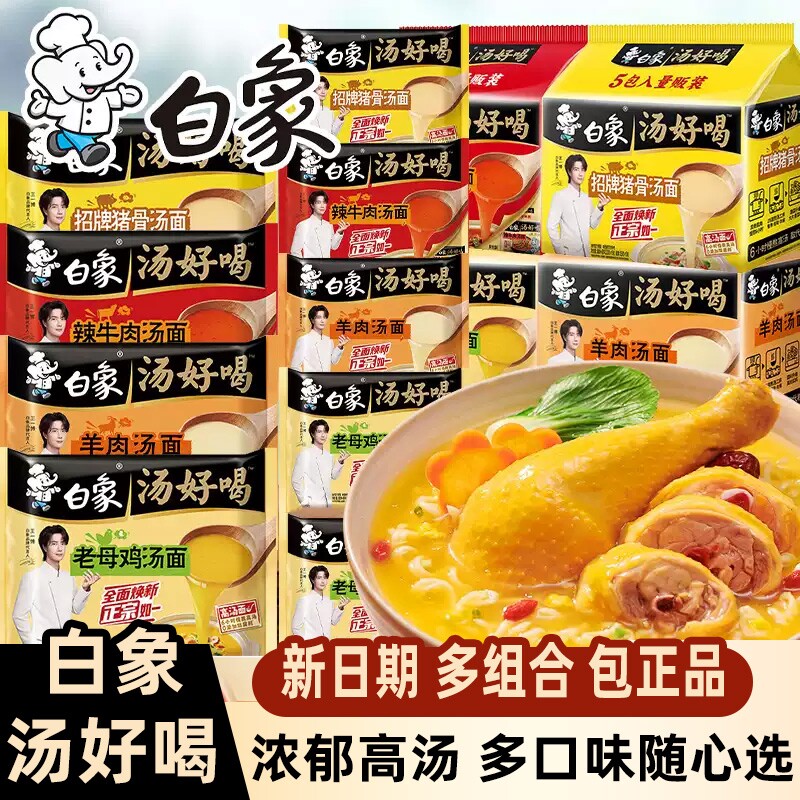 白象汤好喝方便面五连包图片