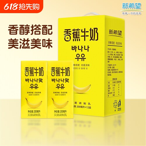 新希望南山香蕉牛奶200ml儿童风味早餐奶礼盒装送礼好货整箱牛乳