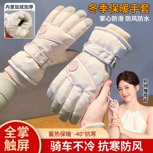 骑行手套冬季女士保暖加厚加绒御寒东北电动车防寒冬天滑雪手套男