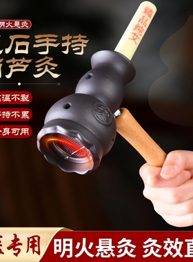 砭石葫芦悬灸器艾灸神器温灸手持悬灸全身可用明火悬灸养生馆专用