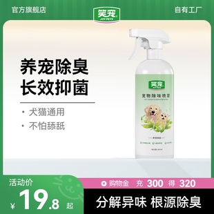 笑宠宠物狗狗猫咪猫砂去尿味除味剂杀菌生物酶分解喷雾3瓶装 除臭