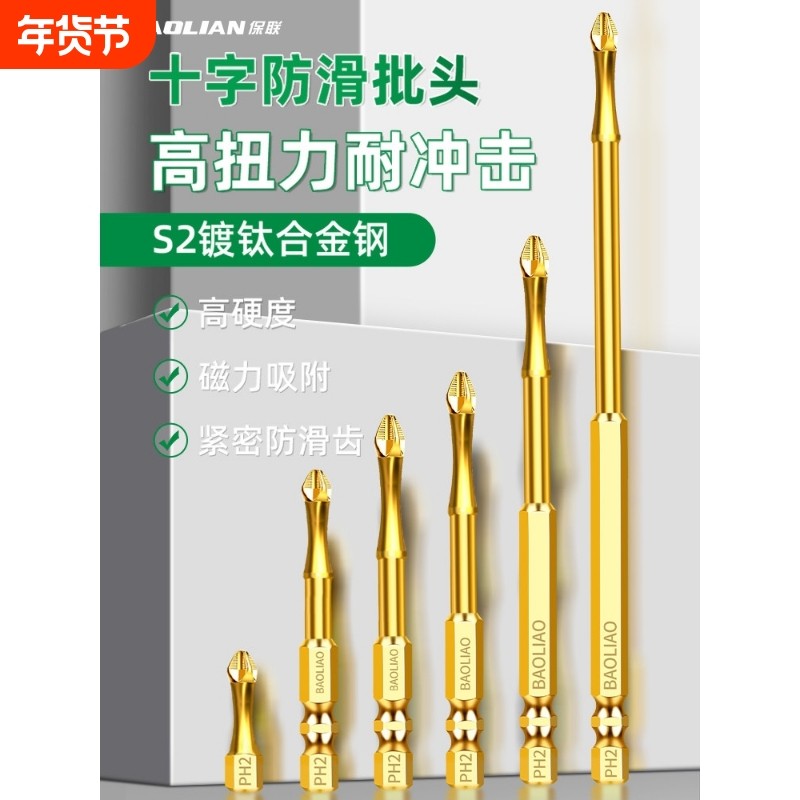 镀钛锯齿强磁抗冲击超硬S2披头起子电动螺丝刀头十字防滑批头,五金/工具,电动批头,淘宝优惠券,粉丝福利购,淘宝优惠卷