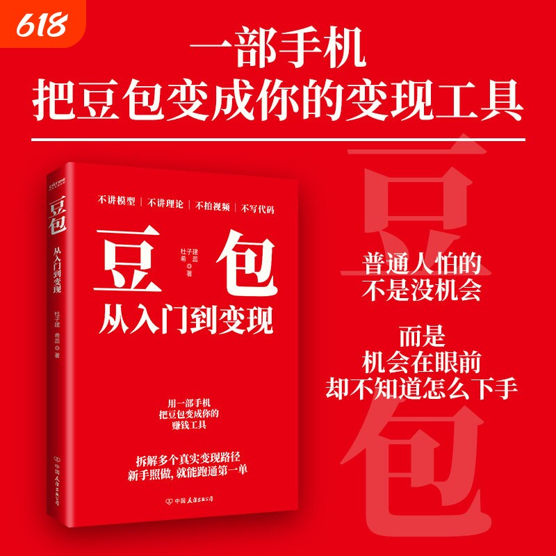 正版豆包从入门到变现 AI人工智能 新手小白创业赚钱变现路径 从零到有普通人兼职副业变现教程工具书 爆款短视频标题文案脚本起号