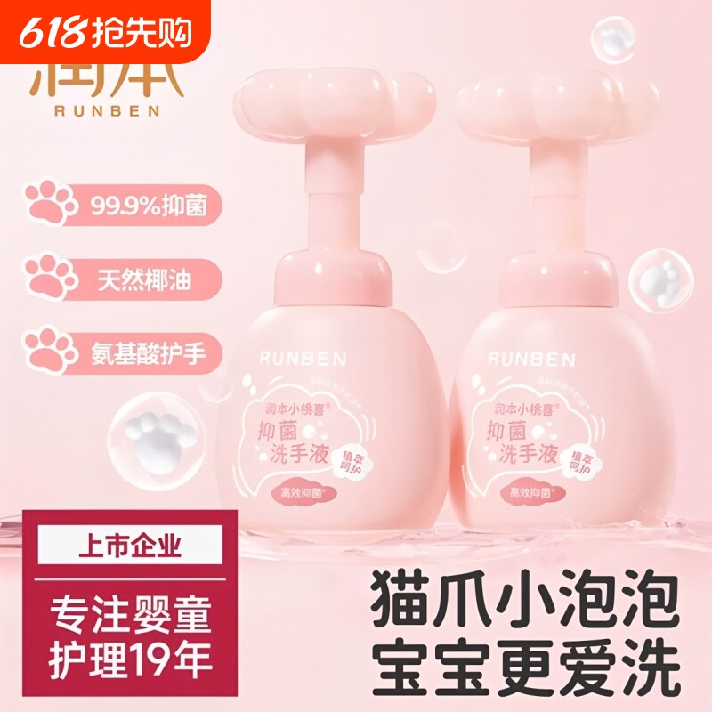 润本儿童洗手液婴幼儿宝宝专用泡沫型温和清洁植物护手家用按压瓶