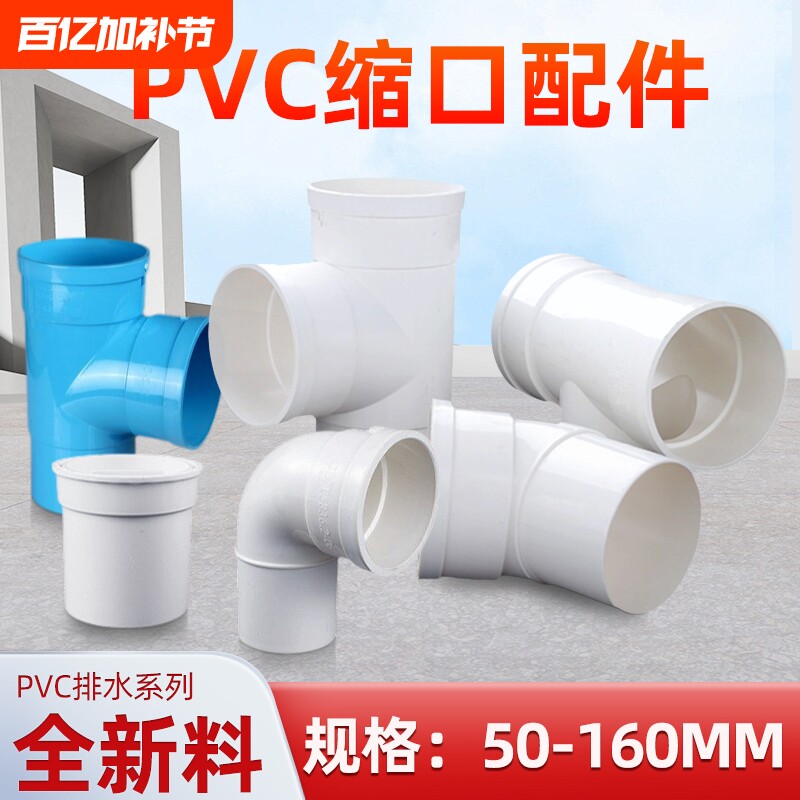 pvc水管配件排110内插弯头大全插50直接缩口三通160变径排水立体