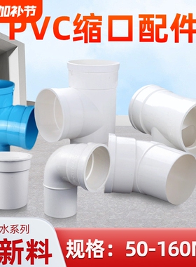 pvc水管配件排110内插弯头大全插50直接缩口三通160变径排水立体