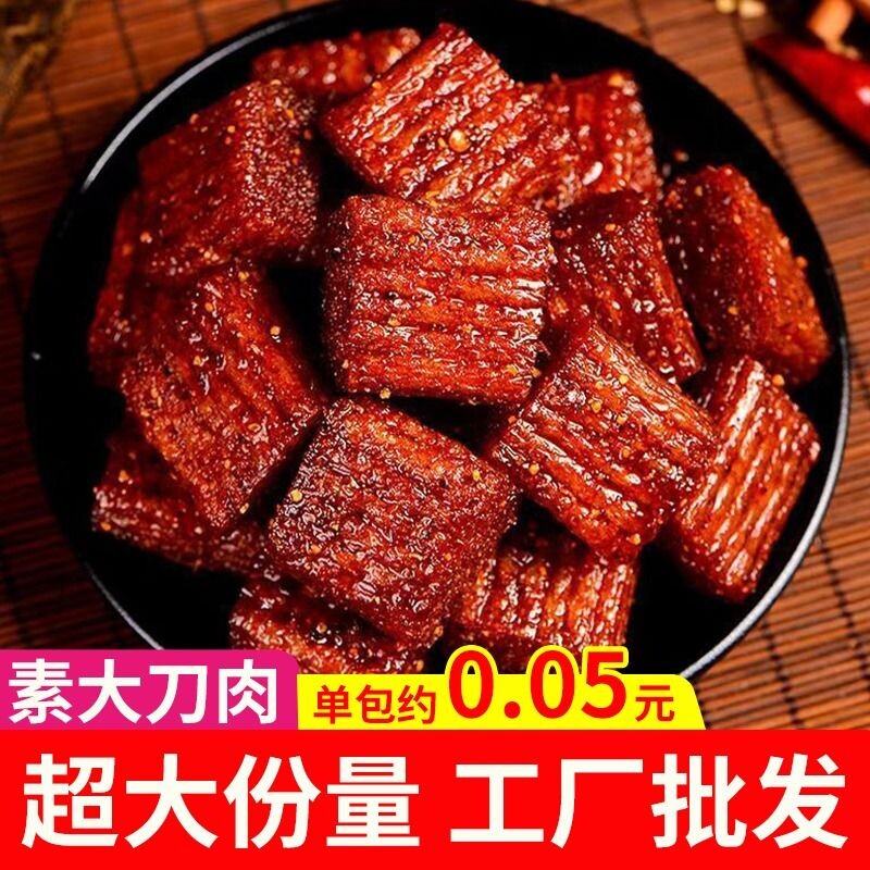 素肉大刀肉辣条独立小包装宿舍香辣大块面筋零食老牌子解馋川味