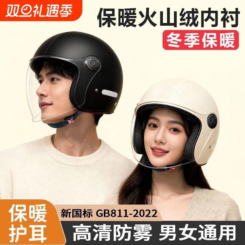 头盔3c认证电动摩托车冬季保暖男士女四季通用全盔冬天电动车防雾