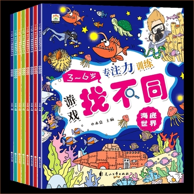 趣味找不同专注力|702人收藏