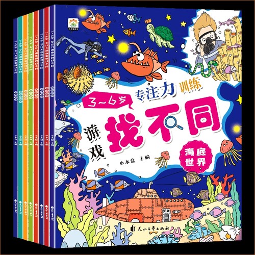 趣味找不同专注力|超1.3万次加购