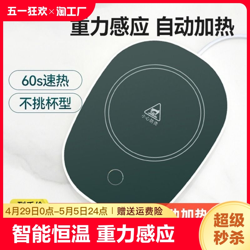 恒温加热杯垫55度暖暖杯底座可调温宿舍家用加速热奶神器热牛奶 生活电器 保温碟/暖菜板/冷暖杯垫/暖桌垫 原图主图