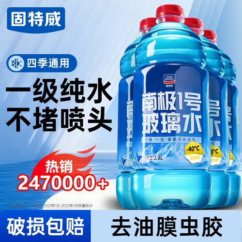 固特威汽车专用玻璃水强力去污去油膜防冻车用浓缩四季通用雨刮水