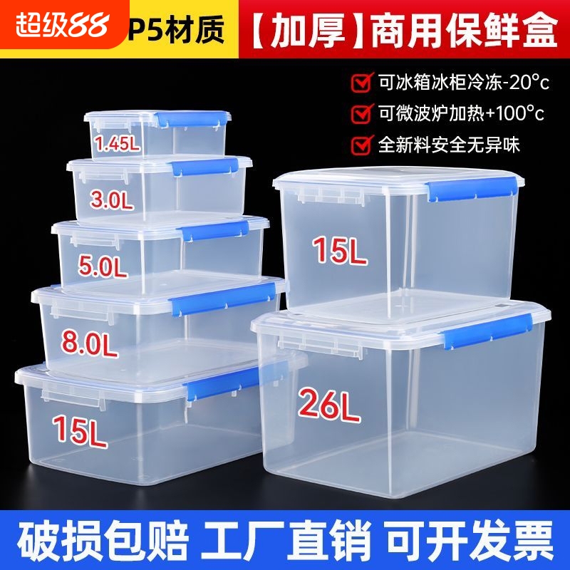 多用保食品鲜盒加厚透明塑料水果便当密封盒收纳盒大容量商用带盖