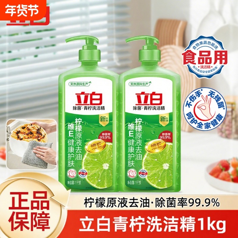 立白正品青柠洗洁精按压柠檬原液除菌去油维E健康护肤果蔬食品用